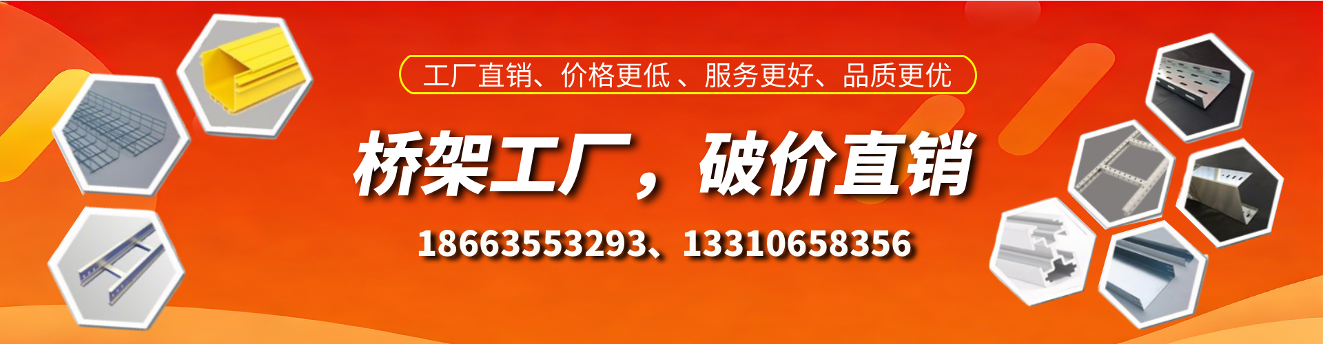 荣成桥架厂家